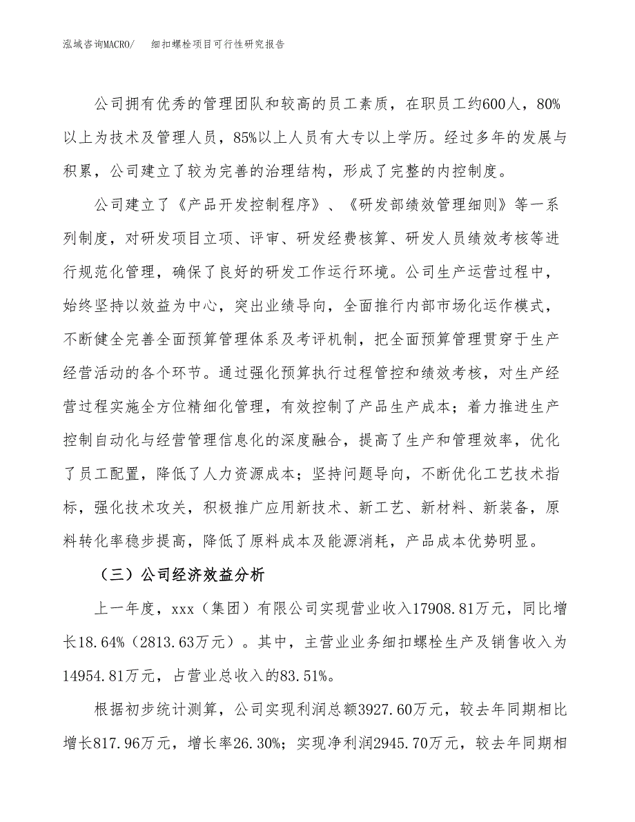 细扣螺栓项目可行性研究报告（总投资15000万元）（63亩）_第4页