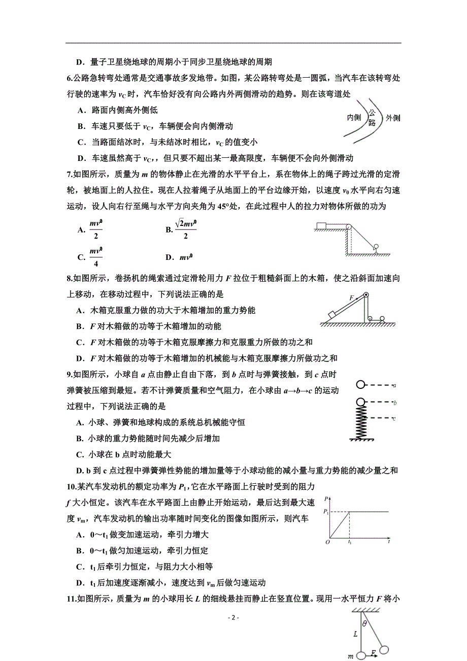 2017-2018年山西省康杰中学高一5月月考物理试题.doc_第2页