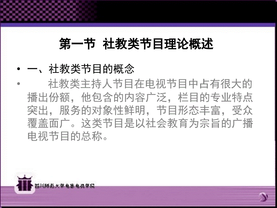 新版社教类节目训练课件_第2页