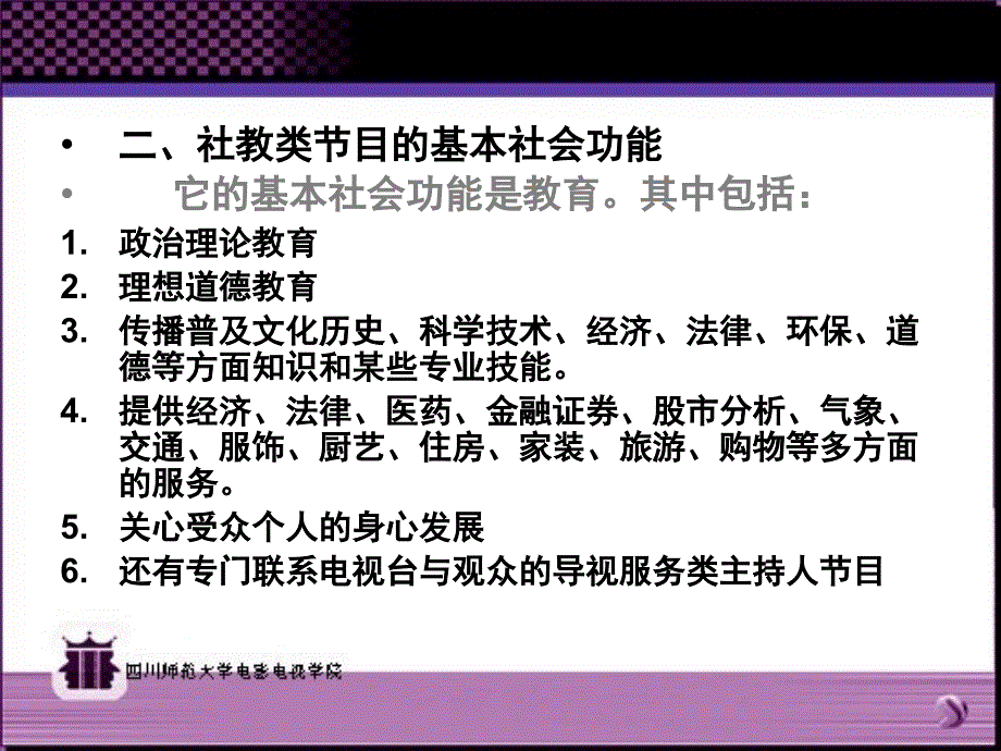 新版社教类节目训练课件_第3页