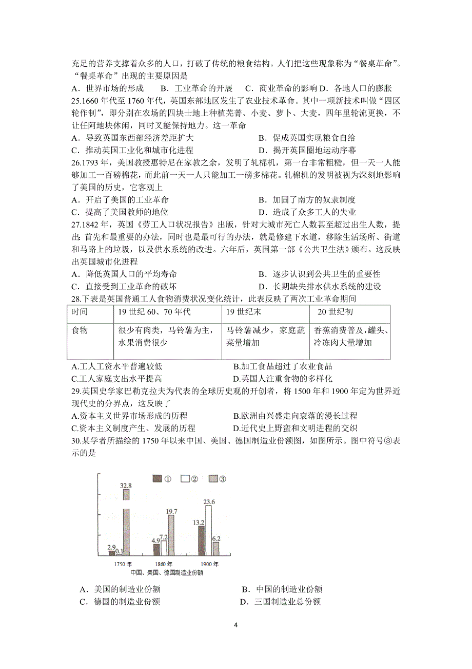 2017-2018年山西省高一（下学期）期中考试历史试卷.doc_第4页