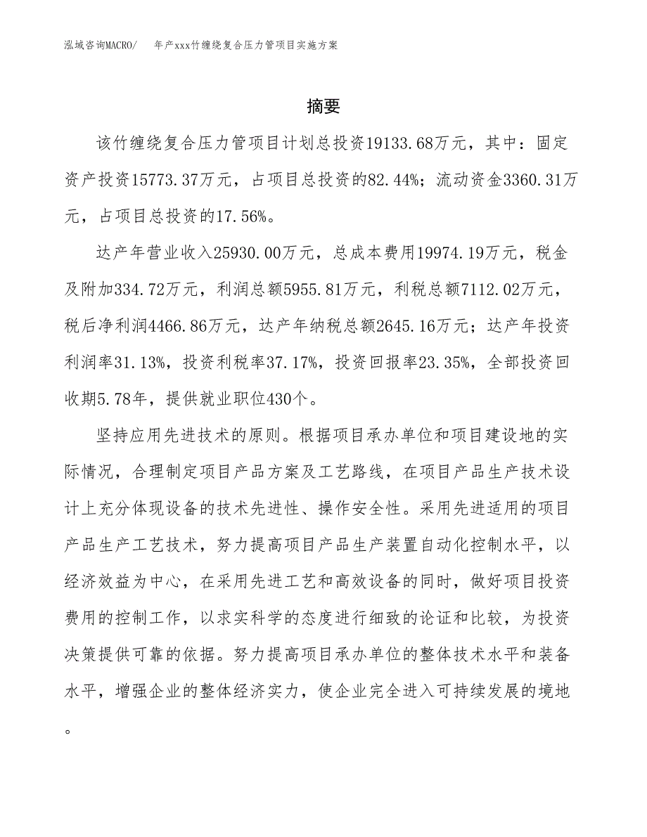 年产xxx竹缠绕复合压力管项目实施方案（项目申请参考）.docx_第2页