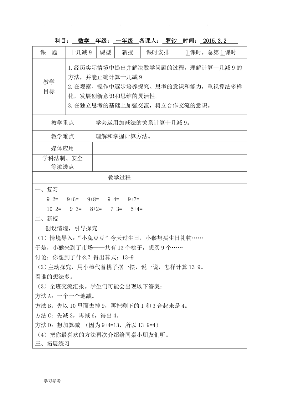 最新苏版数学一(下)教（学）案_第1页