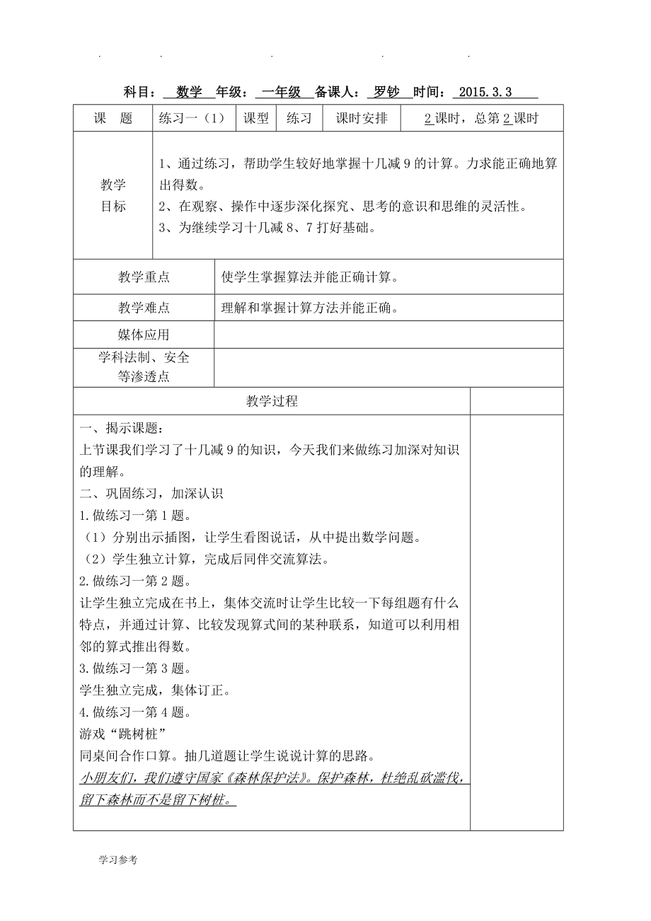 最新苏版数学一(下)教（学）案_第3页