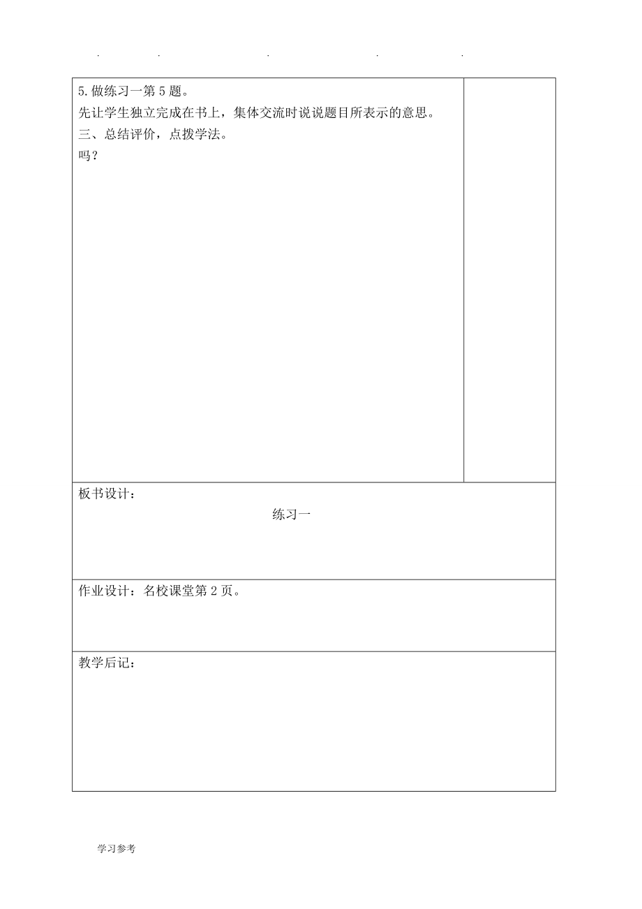 最新苏版数学一(下)教（学）案_第4页