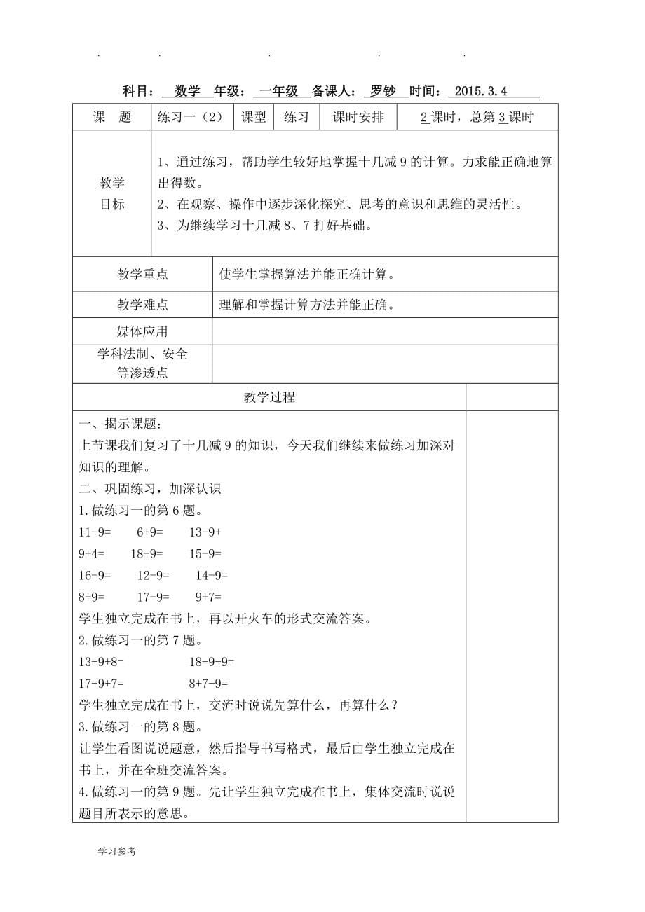 最新苏版数学一(下)教（学）案_第5页