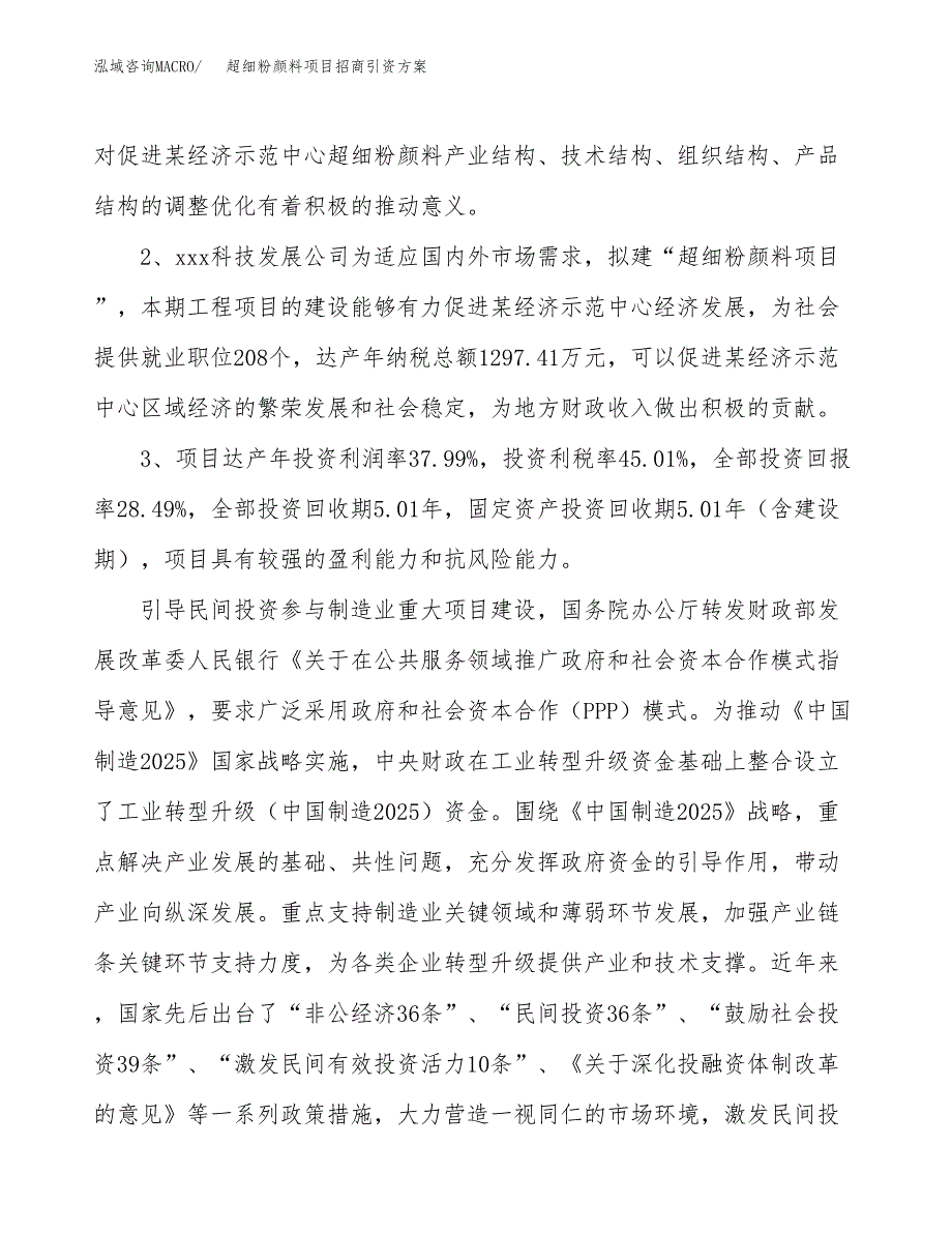 超细粉颜料项目招商引资方案(立项报告).docx_第4页