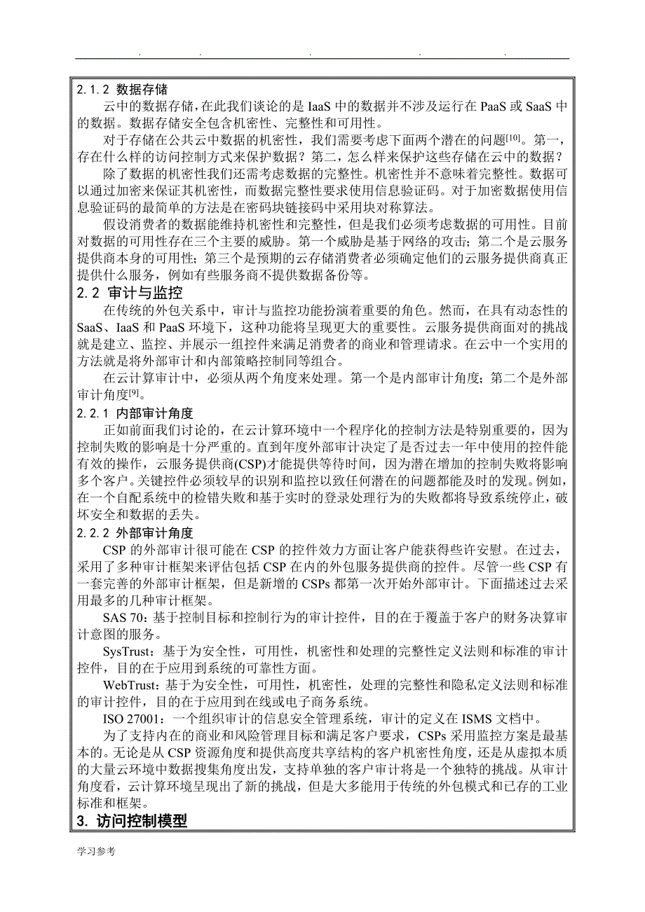 湖南大学研究生培养计划_嵌入式与网络计算湖南重点试验室_第4页