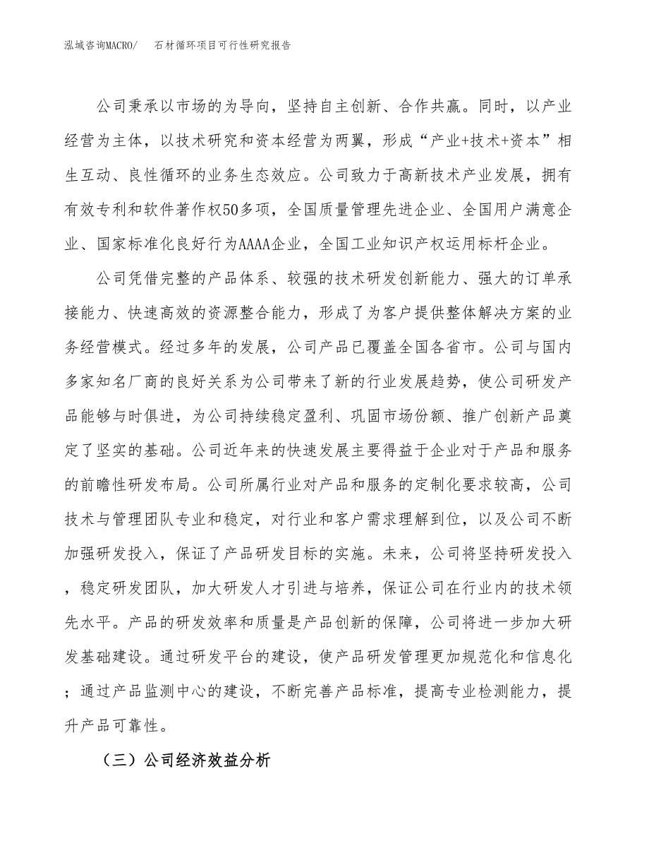 石材循环项目可行性研究报告-立项备案.docx_第5页