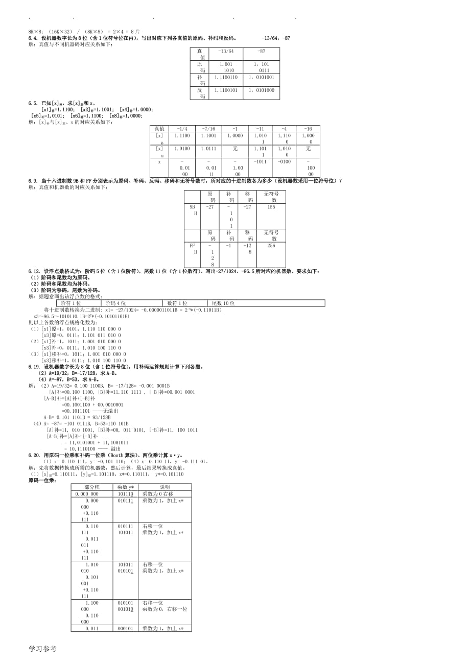 2014电大《计算机组成原理》期末重点知识复习考试资料小抄[完美高分通过版]_第2页