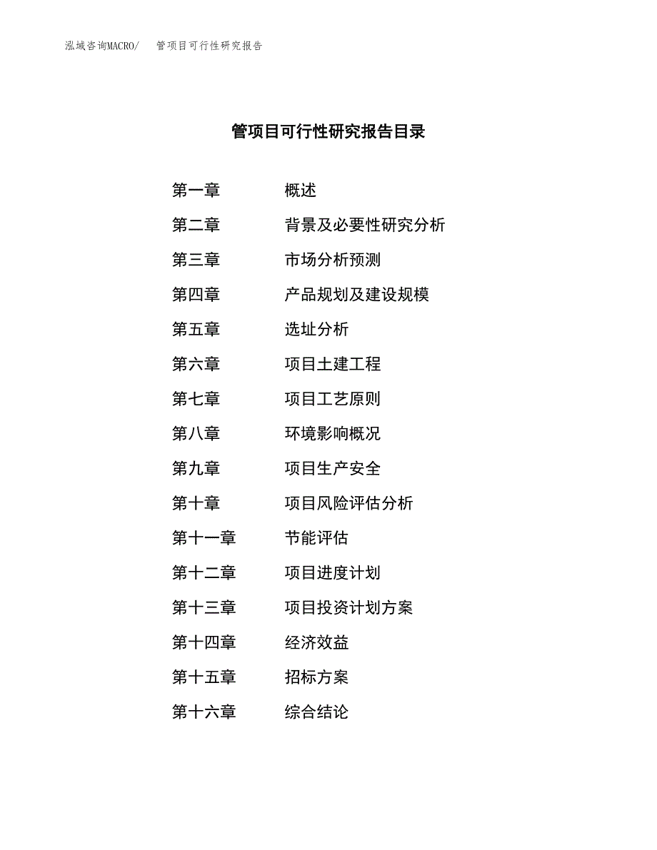 管项目可行性研究报告（总投资4000万元）（14亩）_第2页