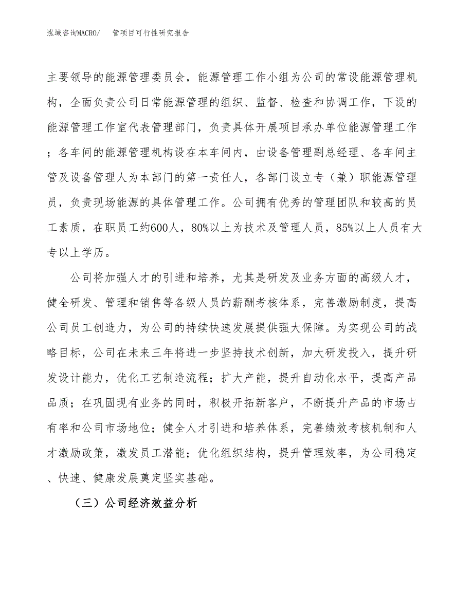 管项目可行性研究报告（总投资4000万元）（14亩）_第4页