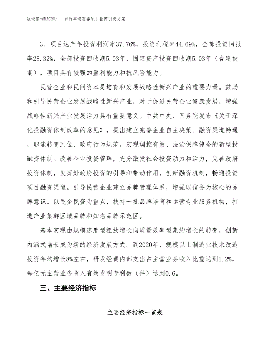 自行车避震器项目招商引资方案(立项报告).docx_第4页