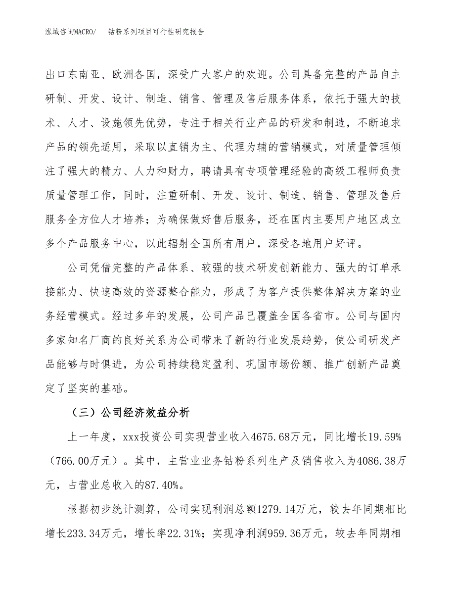 钴粉系列项目可行性研究报告（总投资8000万元）（33亩）_第4页