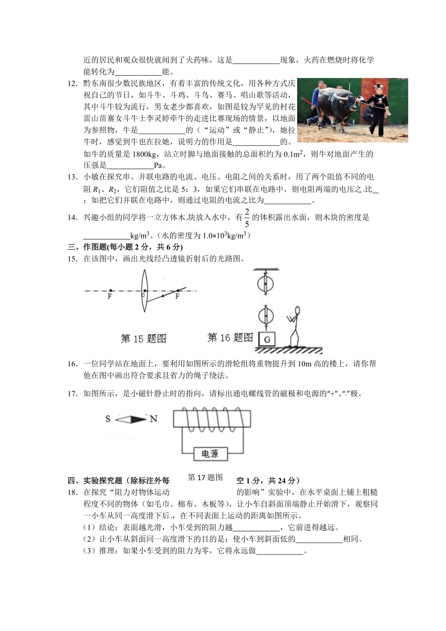 贵州省黔东南州2015中考物理试题_第3页
