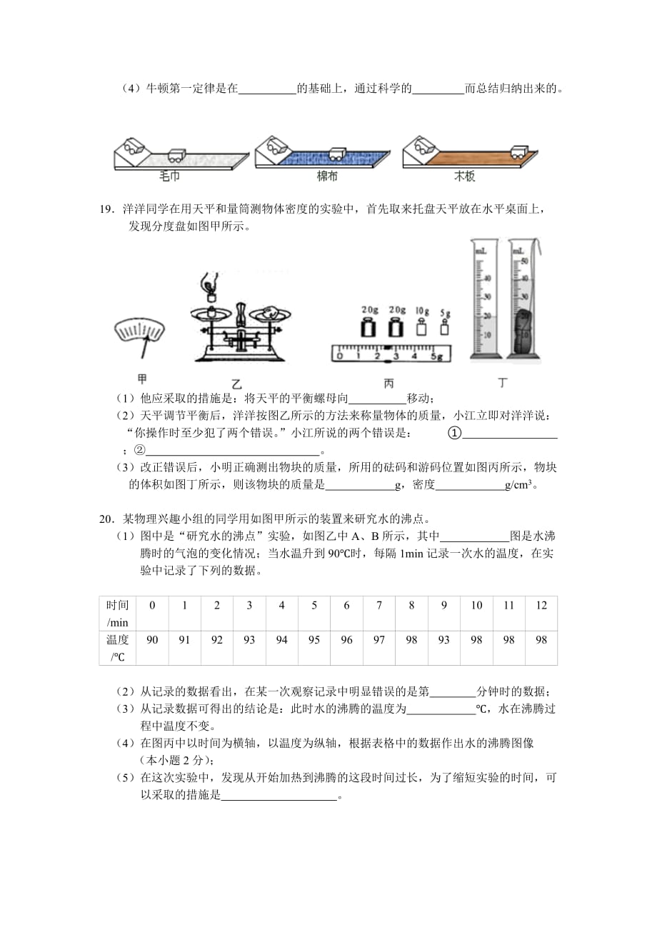 贵州省黔东南州2015中考物理试题_第4页