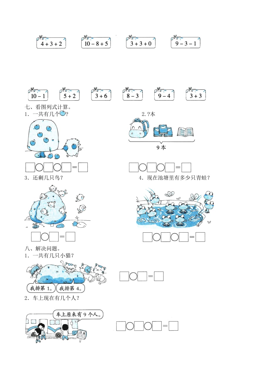 （最新）北师大版 一年级 上册 数学期中测试提优卷_第3页