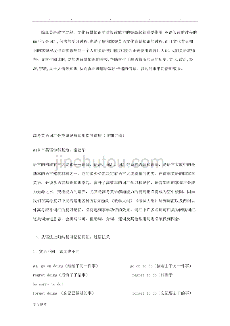 高中英语教学论文_掌握英语文化背景知识提高阅读理解能力(1)_第4页