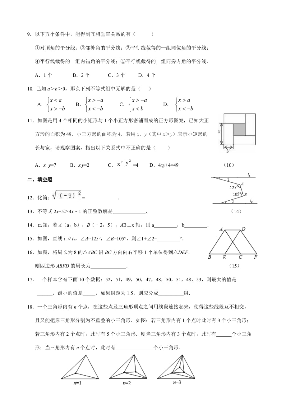 2016_2017新人版七年级（下册）数学期末综合难题_第2页