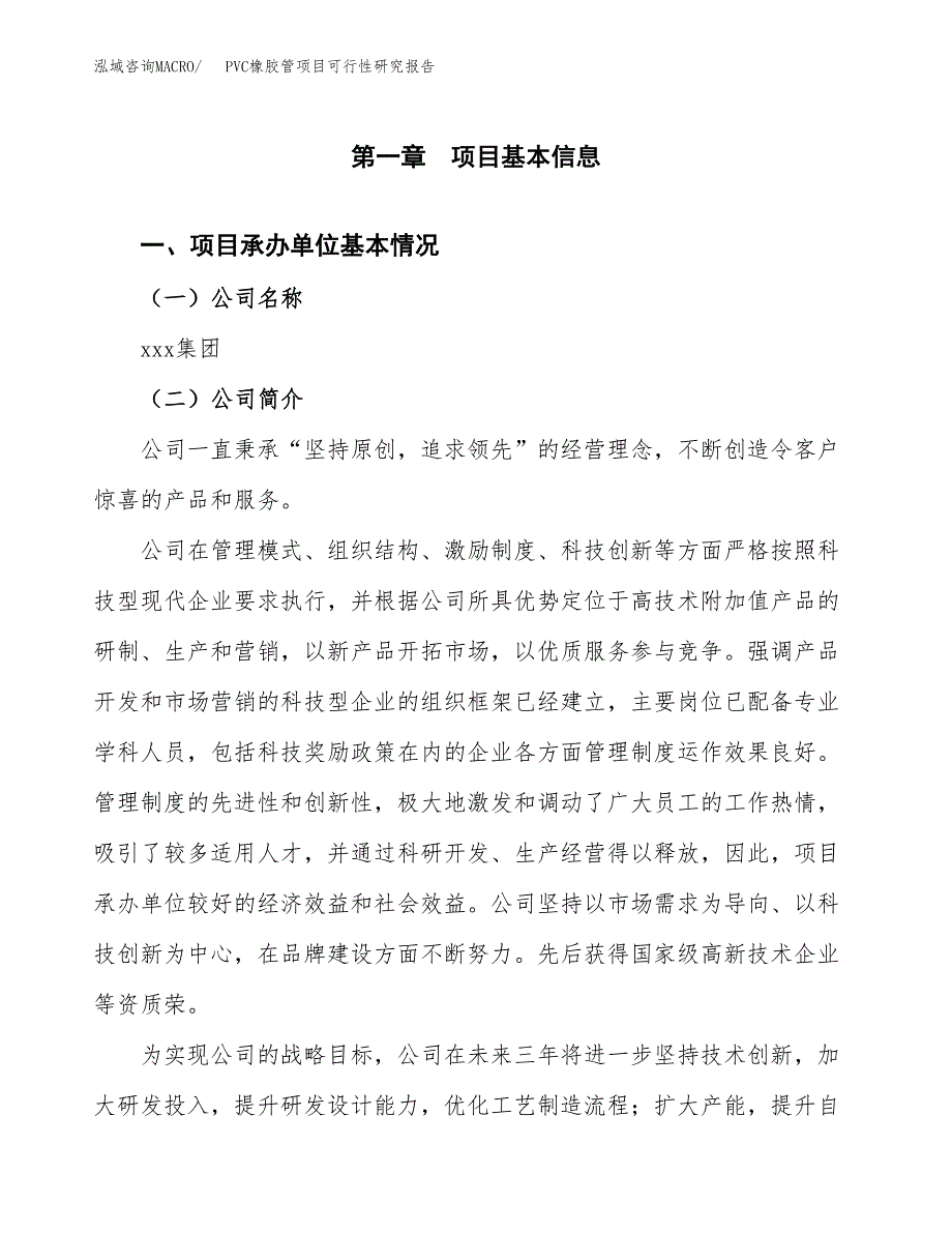 PVC橡胶管项目可行性研究报告（总投资22000万元）（89亩）_第3页