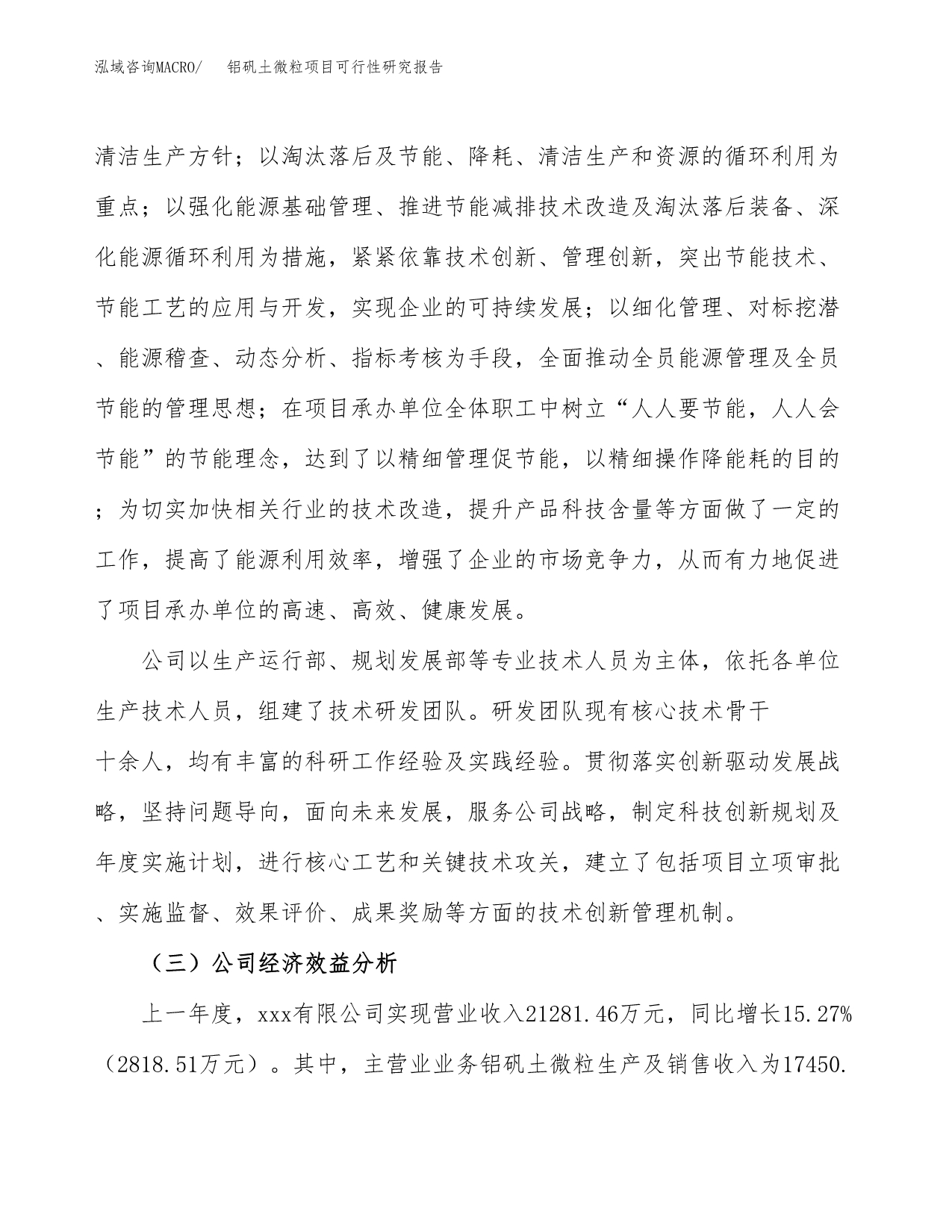 铝矾土微粒项目可行性研究报告-立项备案.docx_第5页