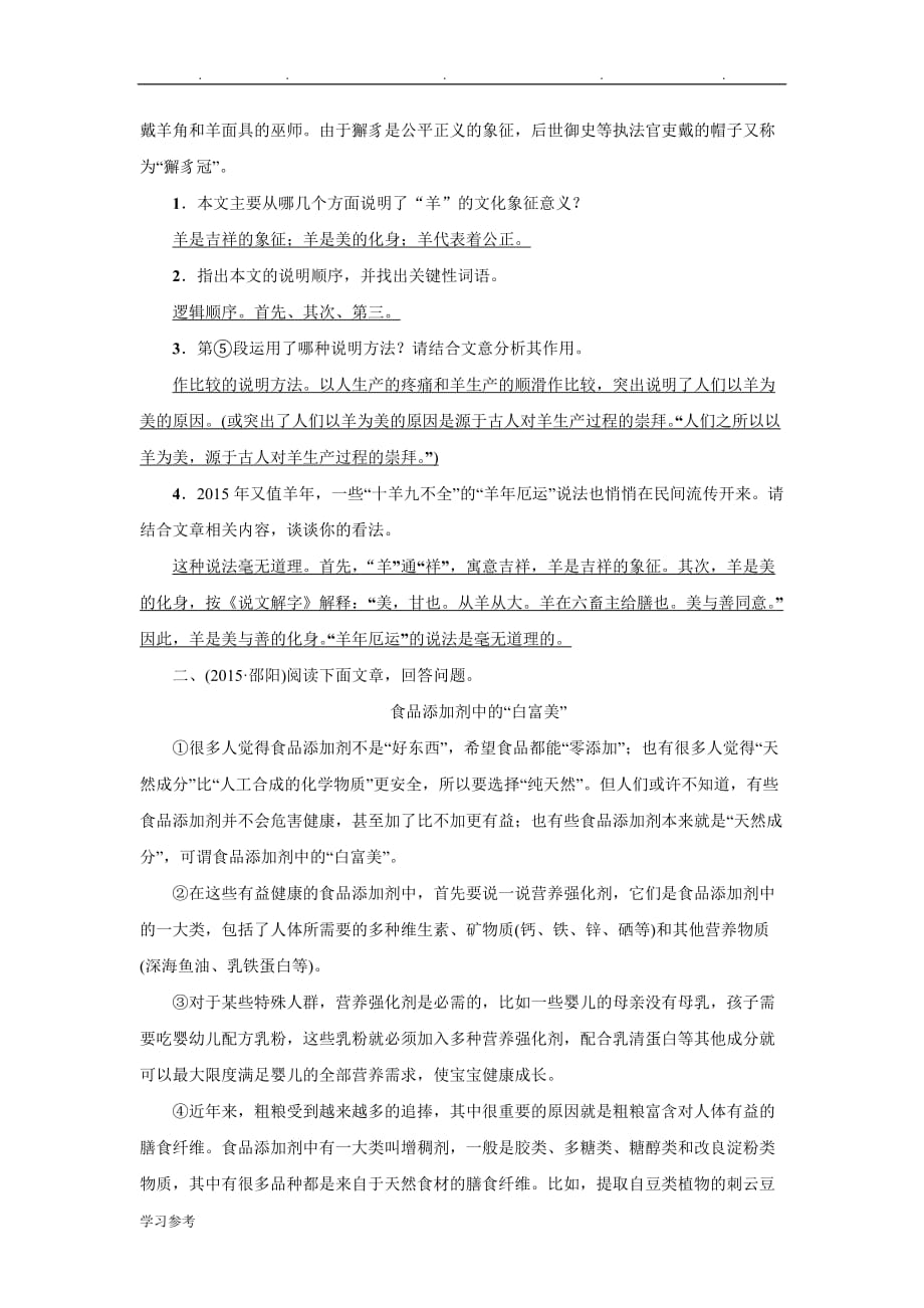 2016聚焦中考语文习题_考点跟踪突破20顺序与结构doc_第2页