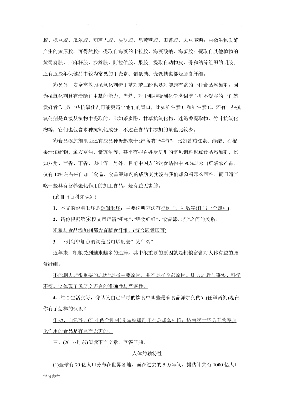 2016聚焦中考语文习题_考点跟踪突破20顺序与结构doc_第3页