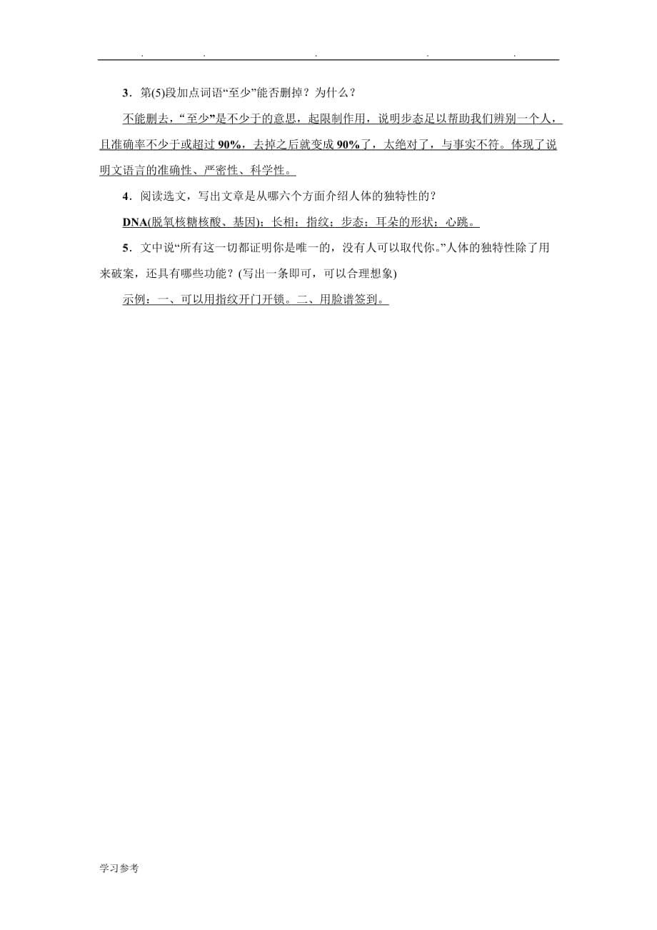 2016聚焦中考语文习题_考点跟踪突破20顺序与结构doc_第5页