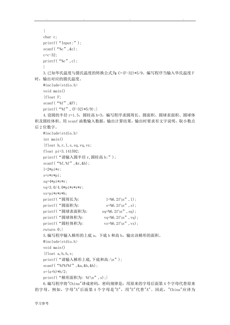 c语言程序的设计教程2013韩立毛徐秀芳书后练习题参考答案_第3页