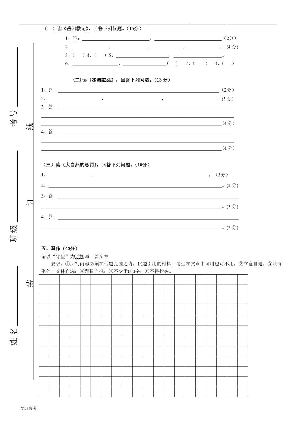 八年级（下册）语文第三次月考试卷(A卷)_2_第5页