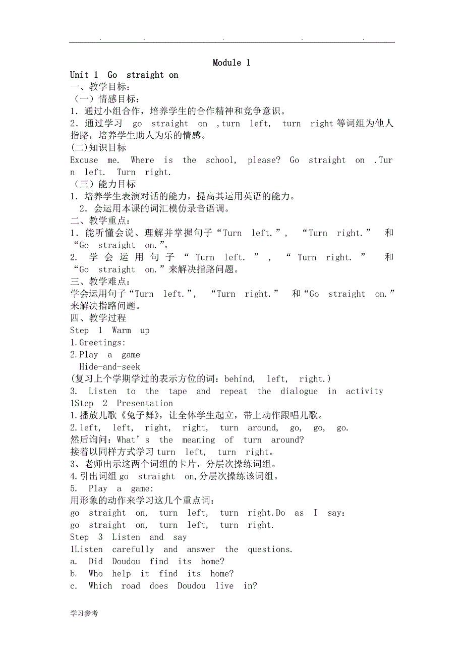 外研版四年级英语（上册）教（学）案_第1页