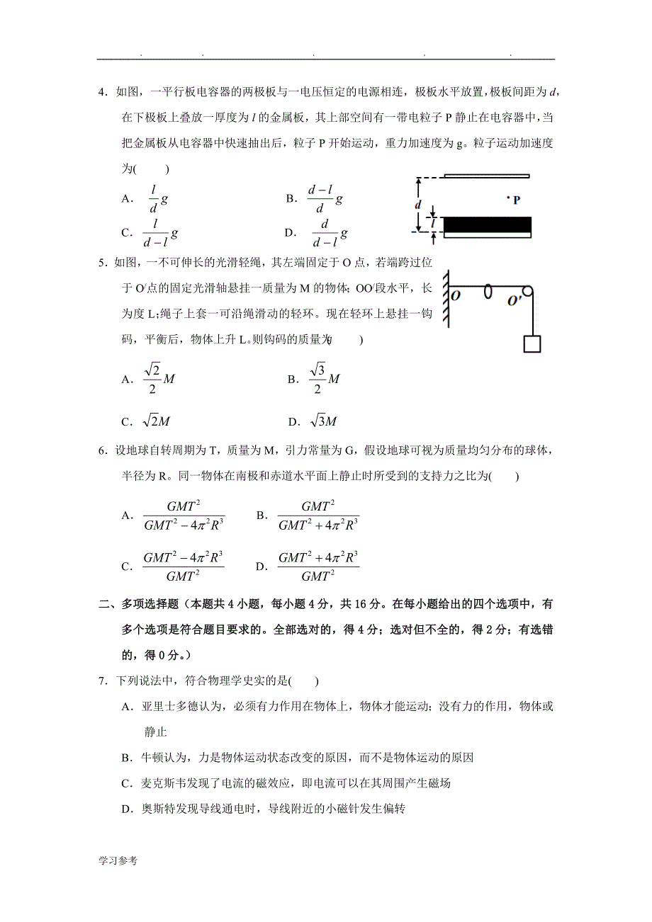 2014年海南高考物理试题与答案_第2页