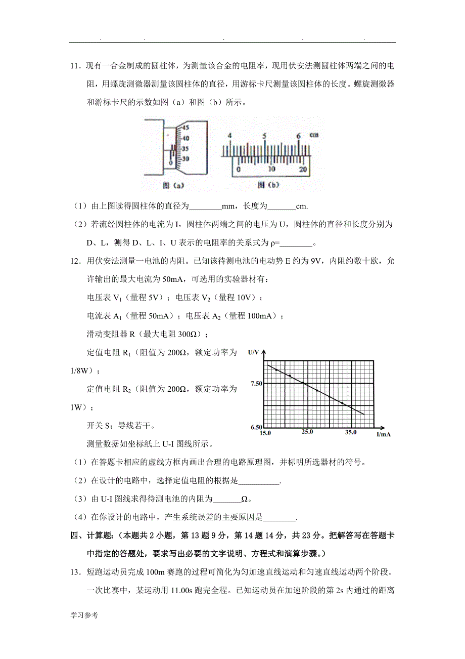 2014年海南高考物理试题与答案_第4页