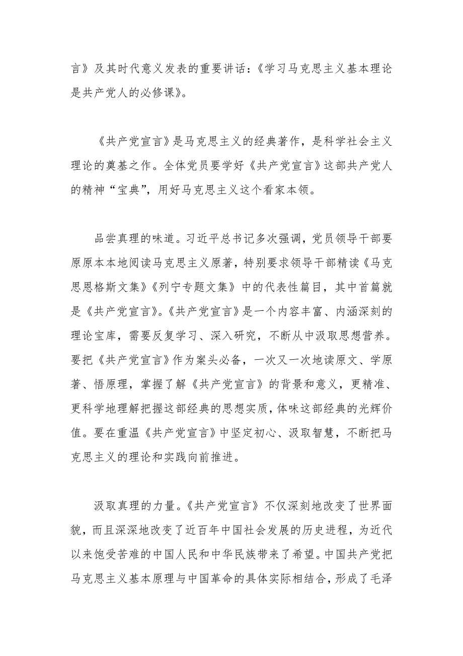 读《共产党宣言》有感5篇_第3页