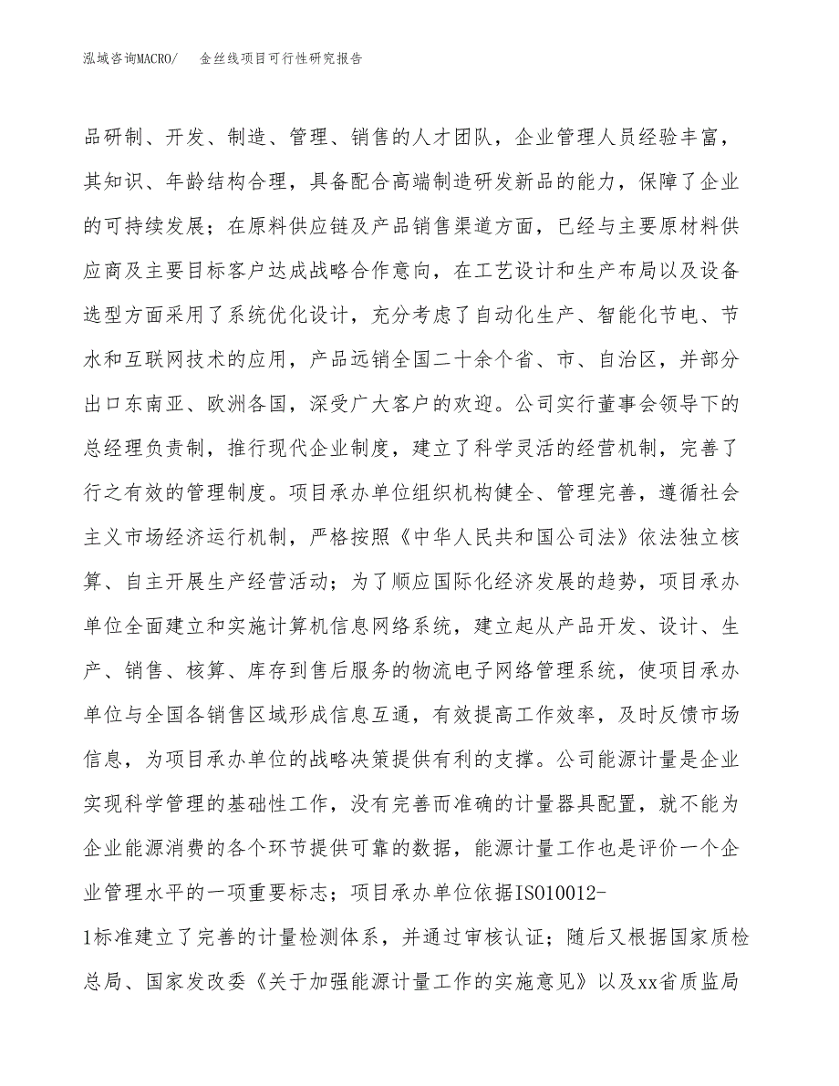 金丝线项目可行性研究报告（总投资9000万元）（35亩）_第4页