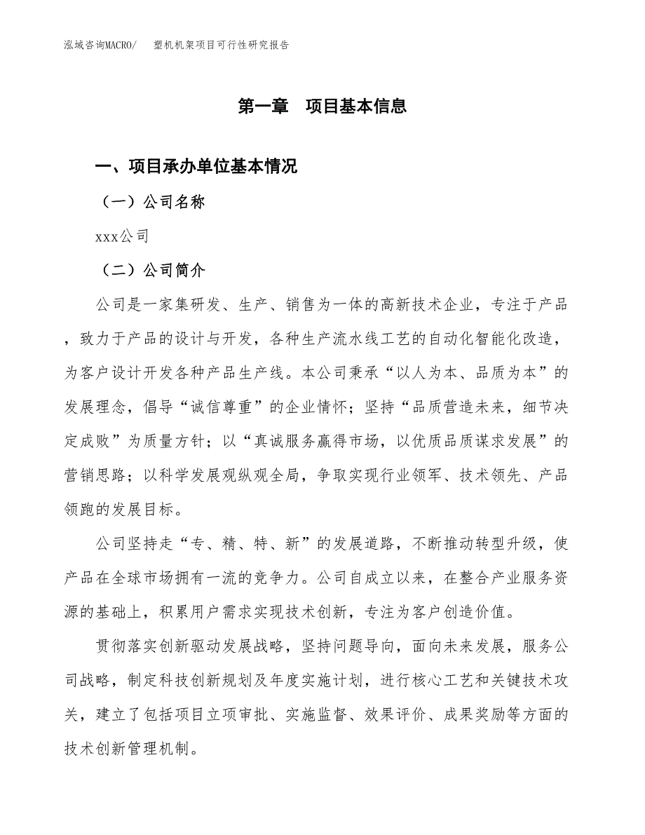 塑机机架项目可行性研究报告（总投资7000万元）（30亩）_第3页