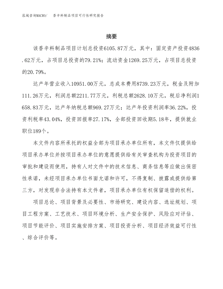 香辛料制品项目可行性研究报告-立项备案.docx_第2页