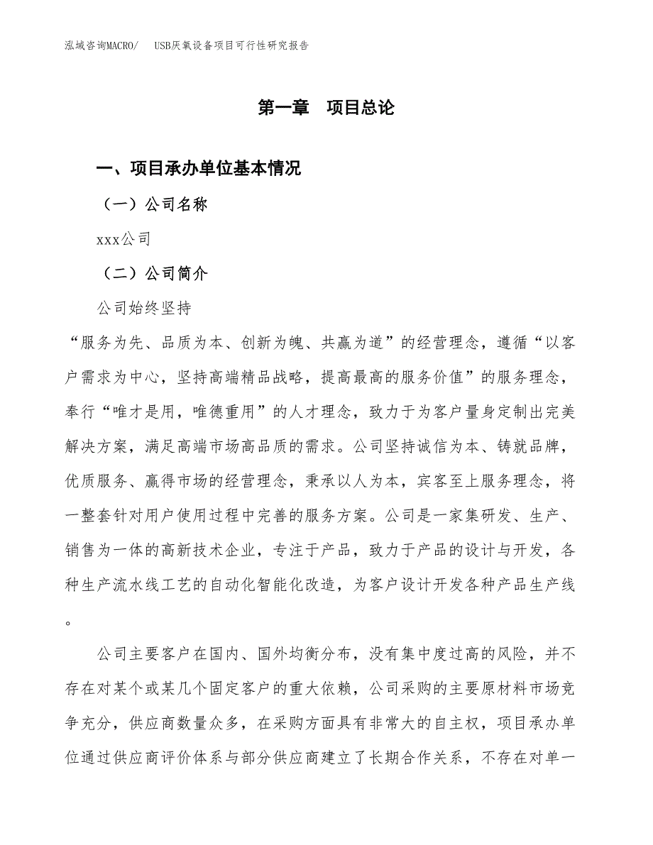 USB厌氧设备项目可行性研究报告（总投资11000万元）（41亩）_第3页