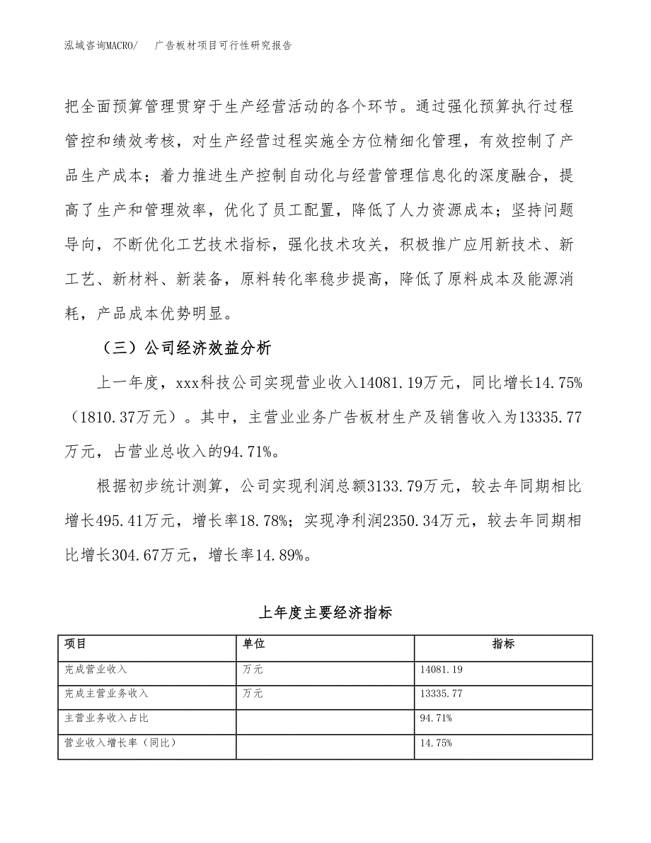 广告板材项目可行性研究报告（总投资13000万元）（66亩）_第4页