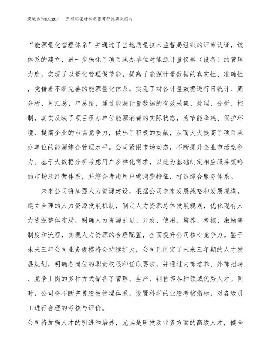 无塑环保材料项目可行性研究报告-立项备案.docx_第5页