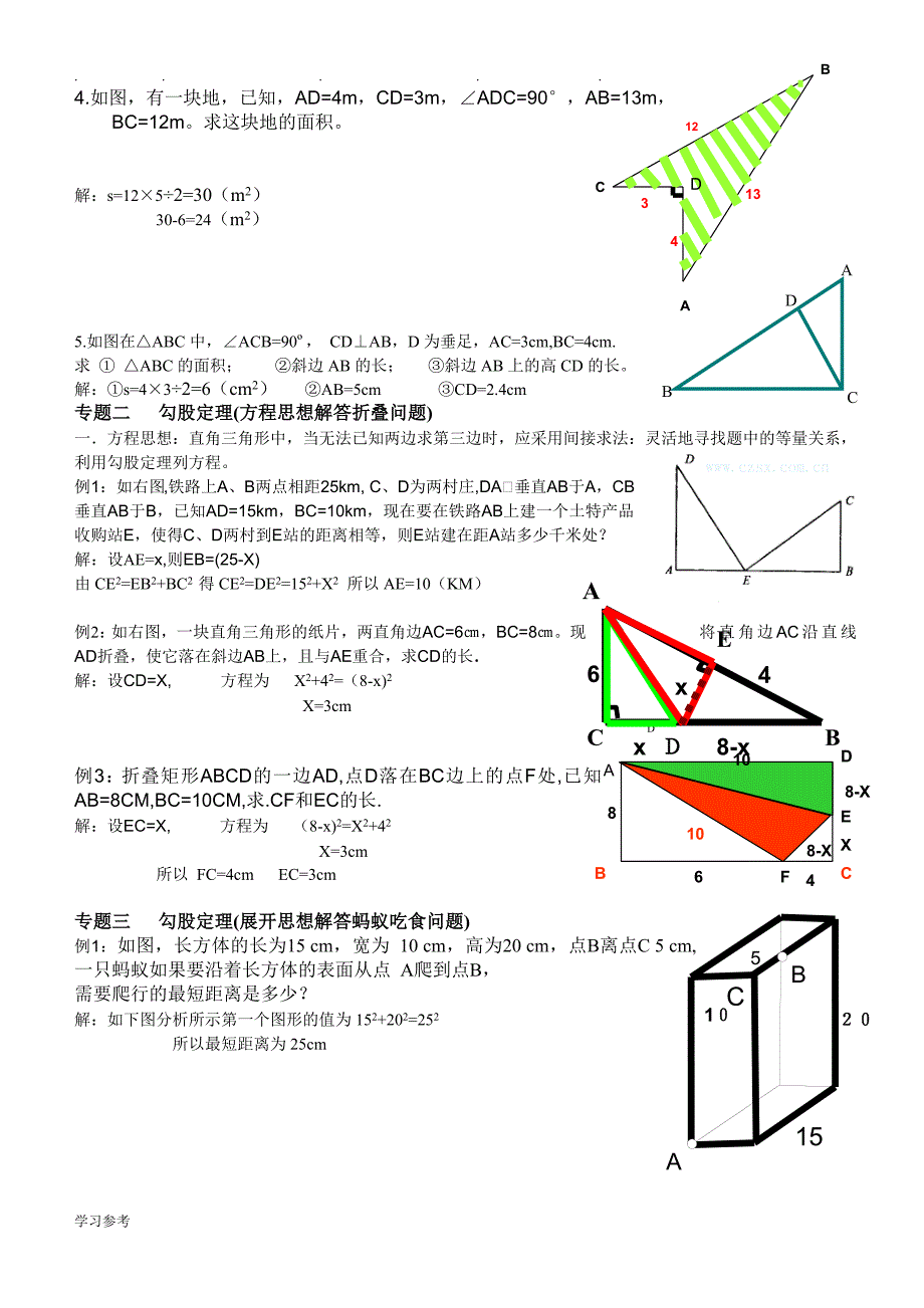 北师版八年级数学知识点与经典例题_第2页