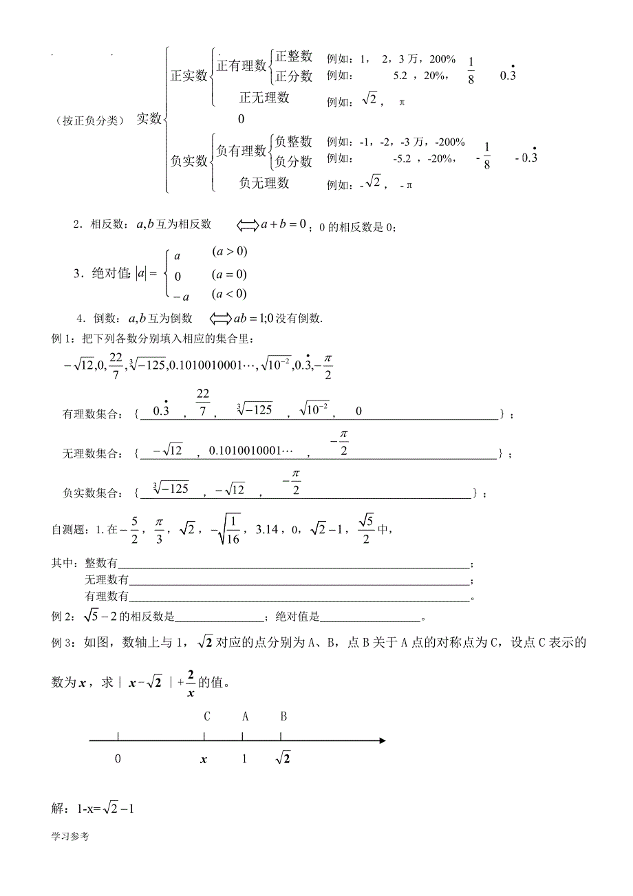 北师版八年级数学知识点与经典例题_第4页