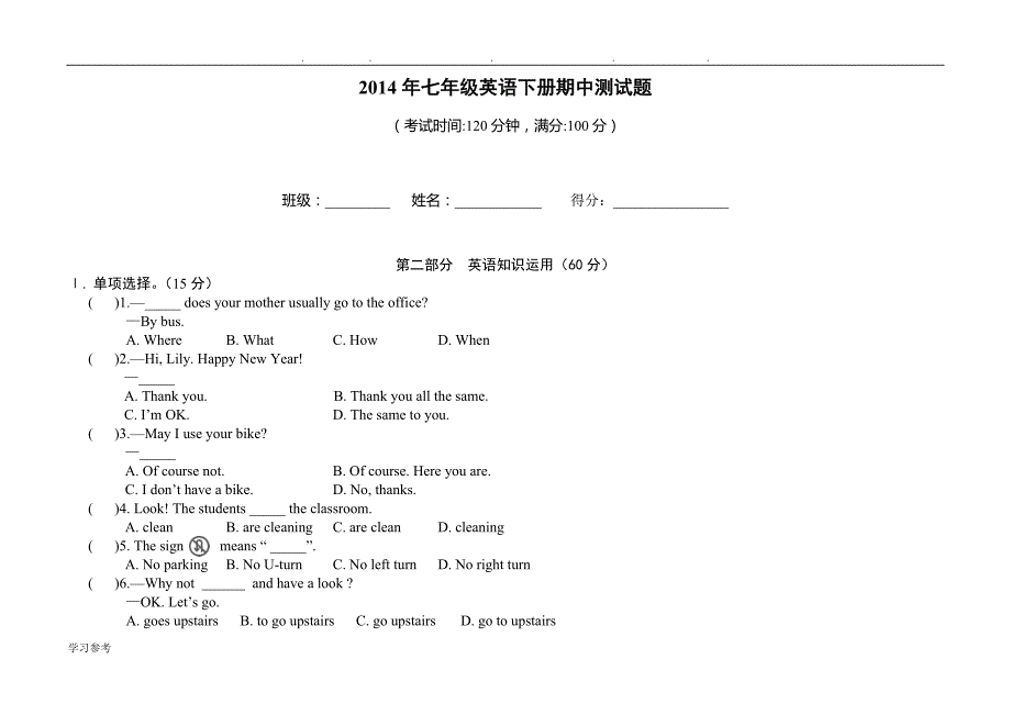 2014年七年级英语（下册）期中检测试题_第1页