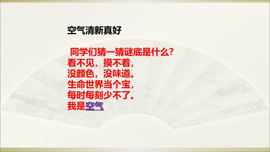 2020部编版小学道德与法治二年级下册《 清新空气是个宝》第一课时 课件（1）_第3页