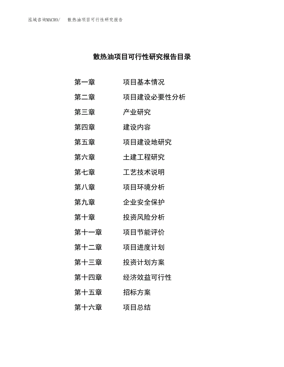 散热油项目可行性研究报告（总投资11000万元）（50亩）_第2页