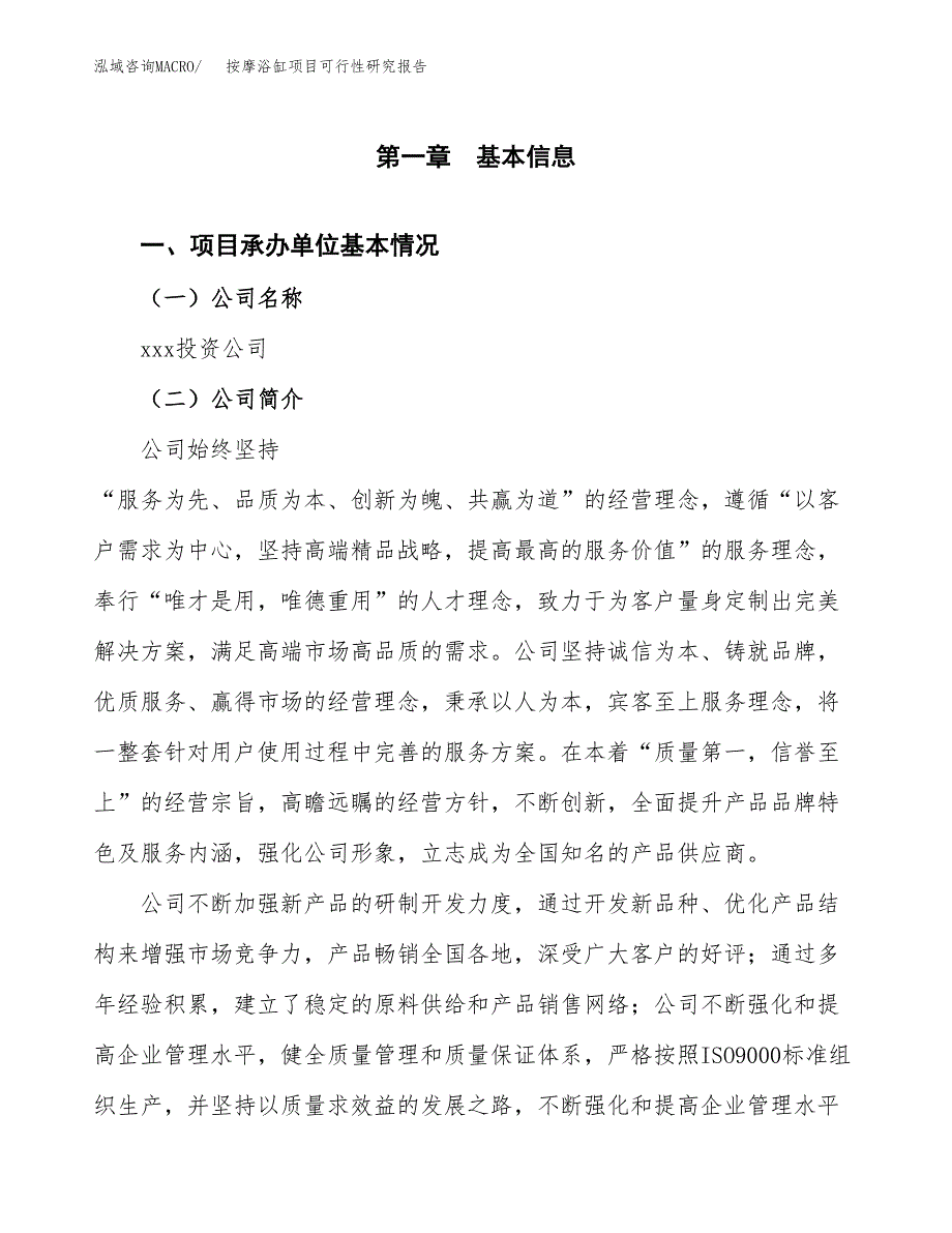 按摩浴缸项目可行性研究报告（总投资7000万元）（24亩）_第3页