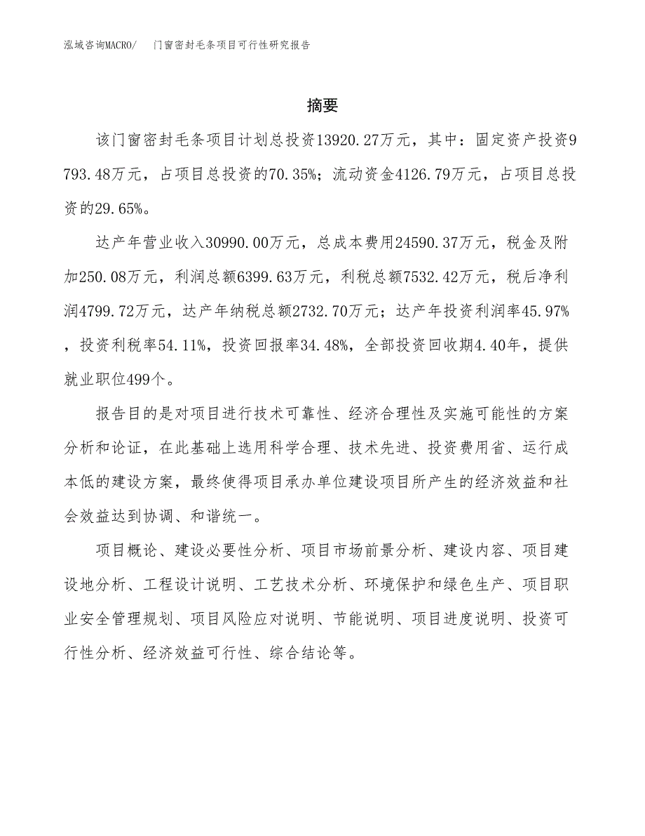 门窗密封毛条项目可行性研究报告-立项备案.docx_第2页