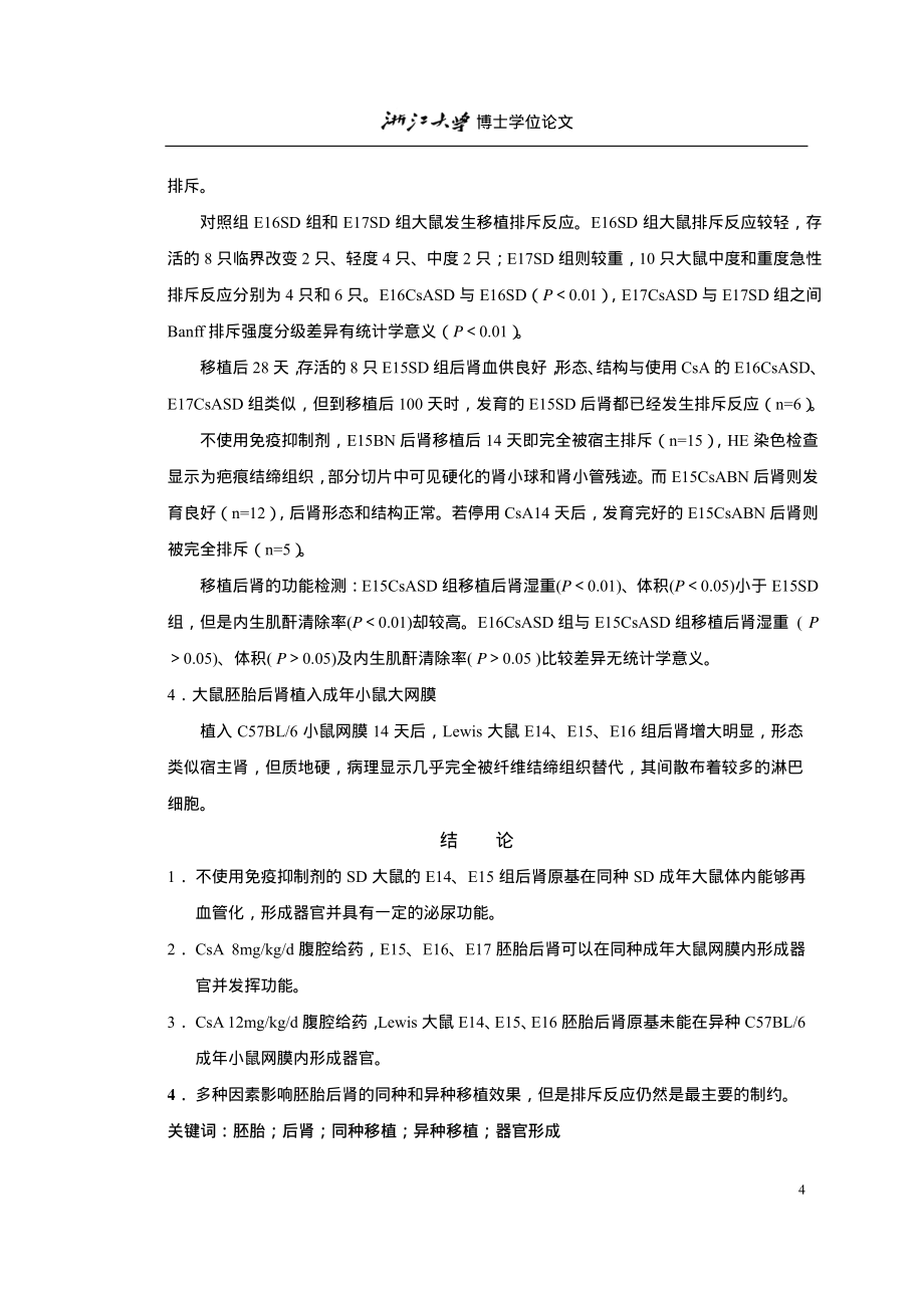 超声破裂载基因微泡介导基因转染及反义rna转染治疗心力衰竭的实验研究_第4页