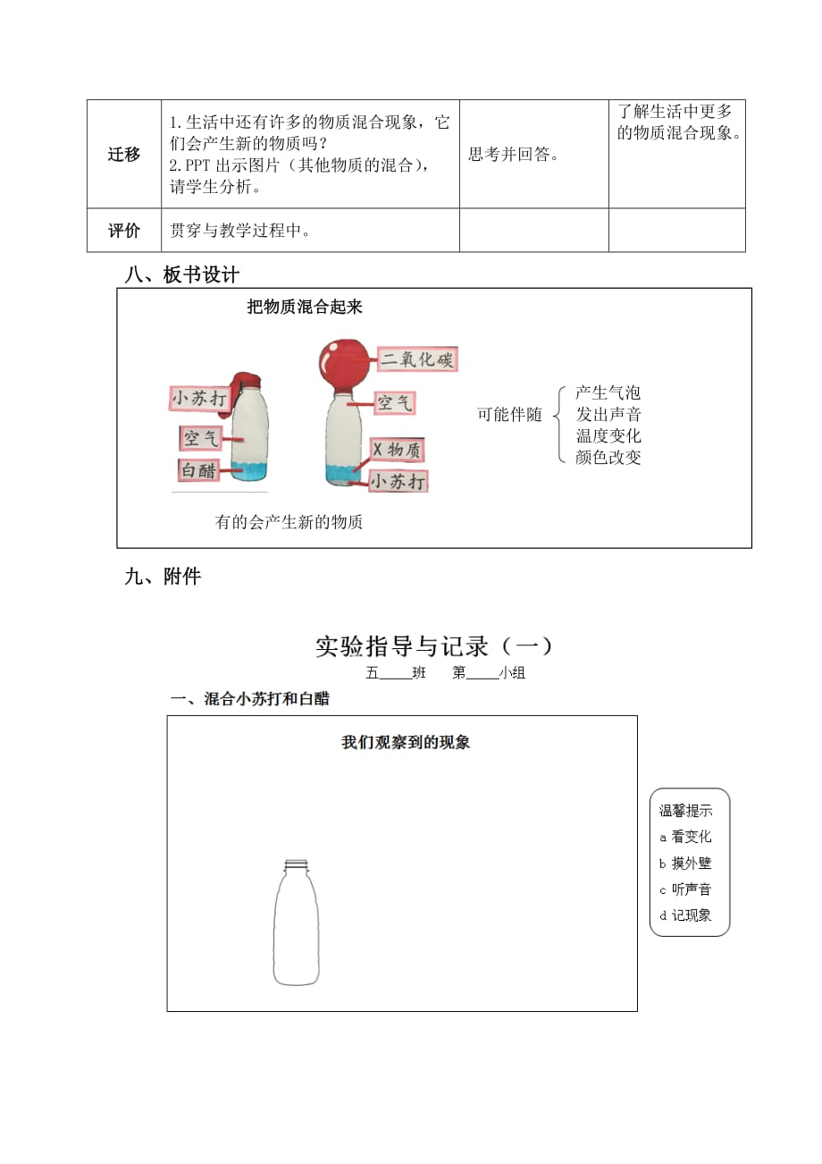 五年级上册科学教案 -4.3 把物质混合起来｜教科版_第3页