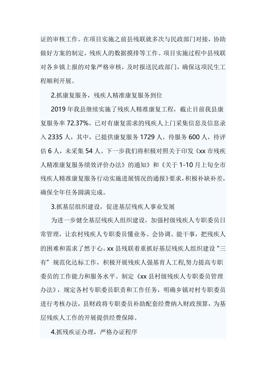 残联2019年终总结5篇_第2页